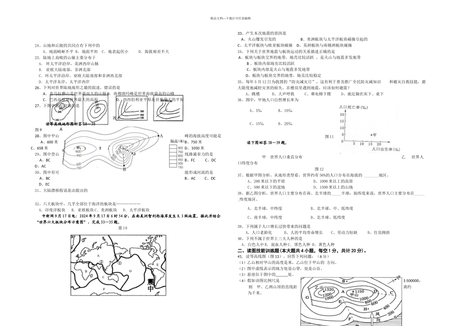 —一学期期中抽测七年级地理试题_第2页