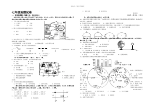—一学期期中抽测七年级地理试题