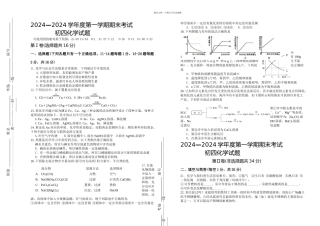 —一学期期末初四化学试题