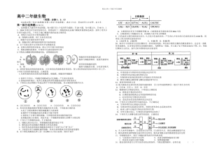 —一学期期末统考高二生物试题