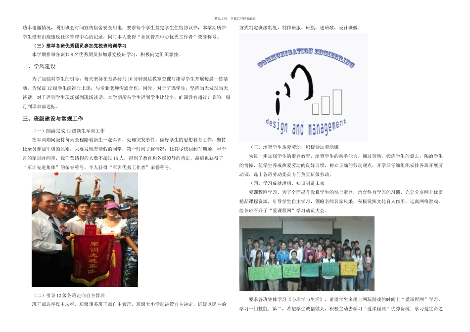 —一学期辅导员工作总结_第2页