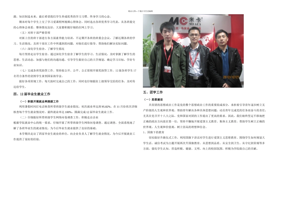 —一学期辅导员工作总结_第3页