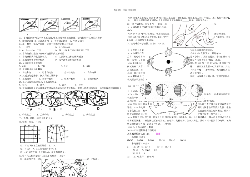 —七年级地理一学期期末教学质量检测试卷四人教新课标_第2页