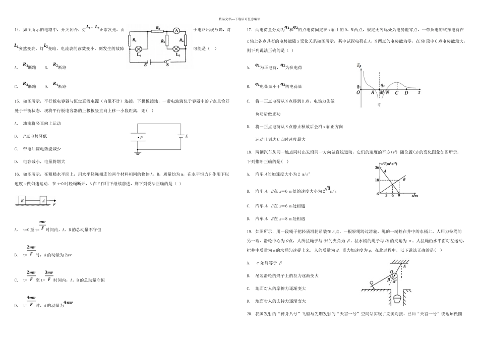 —一学期高三年级一次段考理科综合能力测试实验理_第3页