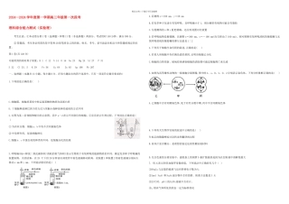 —一学期高三年级一次段考理科综合能力测试实验理