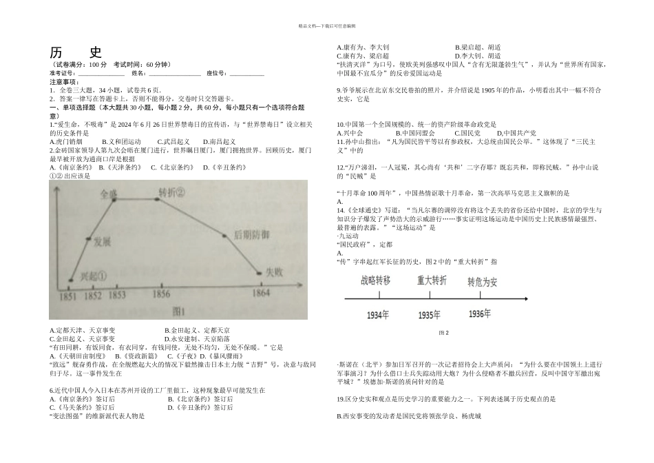 —上厦门市八年级历史质量检测_第1页