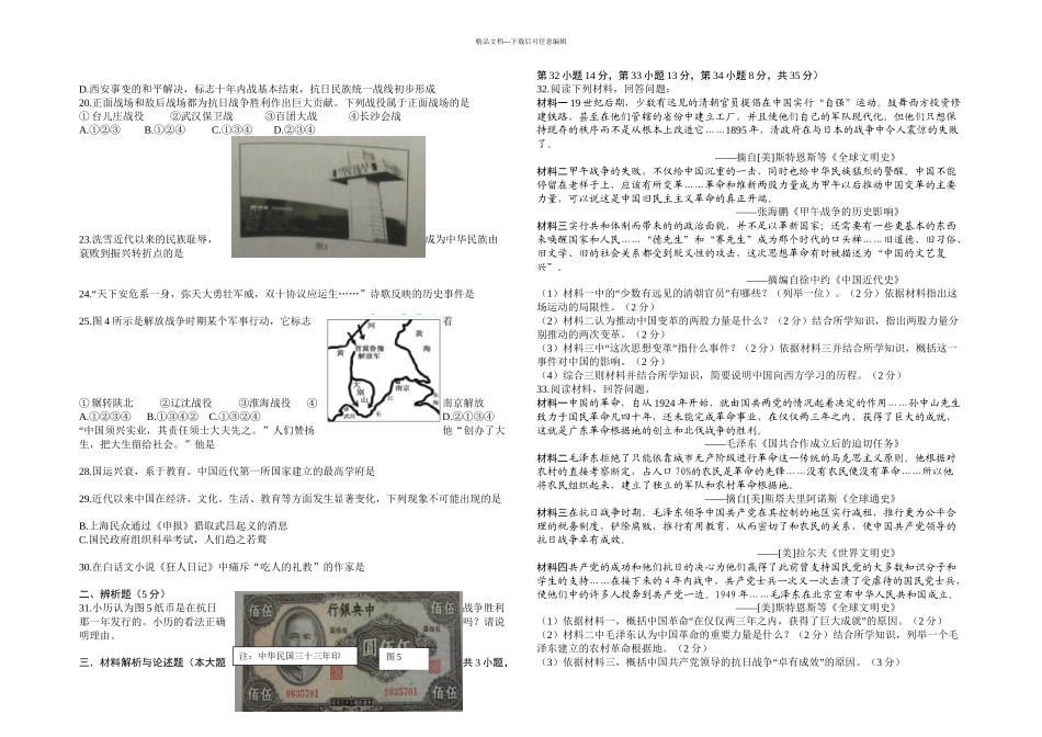 —上厦门市八年级历史质量检测_第2页