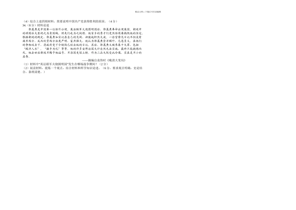 —上厦门市八年级历史质量检测_第3页