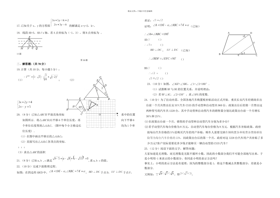 —下期期中七年级三校联考数学试卷_第2页