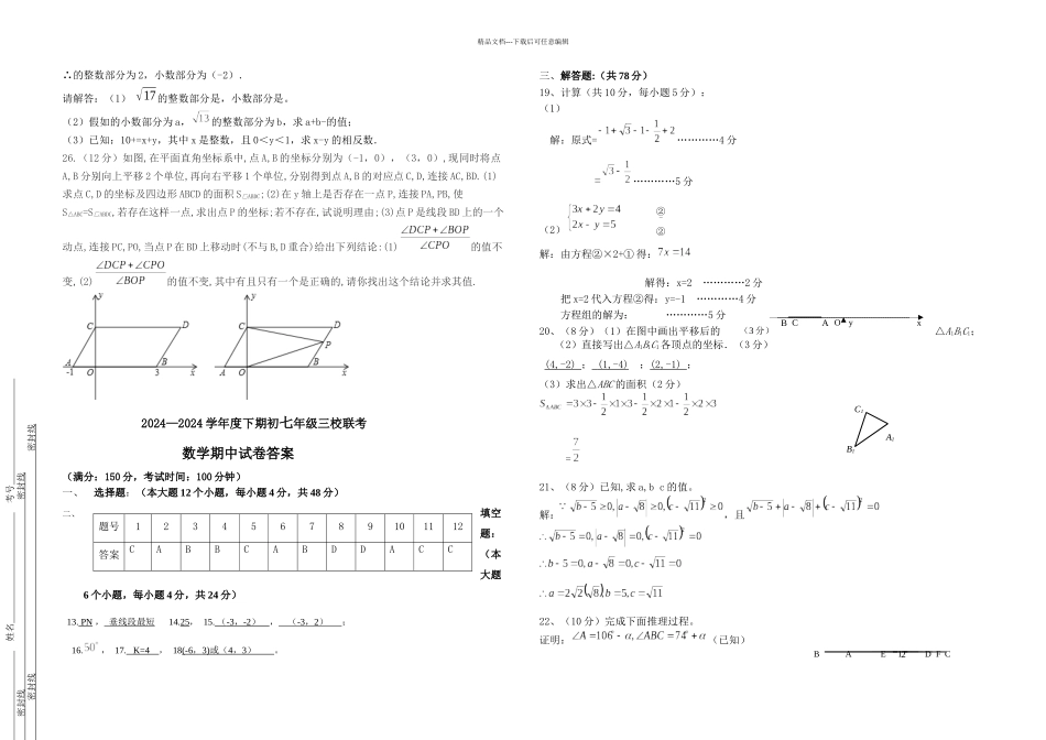 —下期期中七年级三校联考数学试卷_第3页