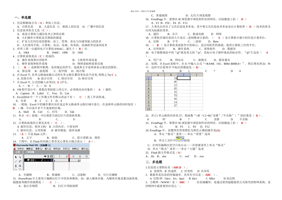 —初中信息技术会考复习题一_第1页