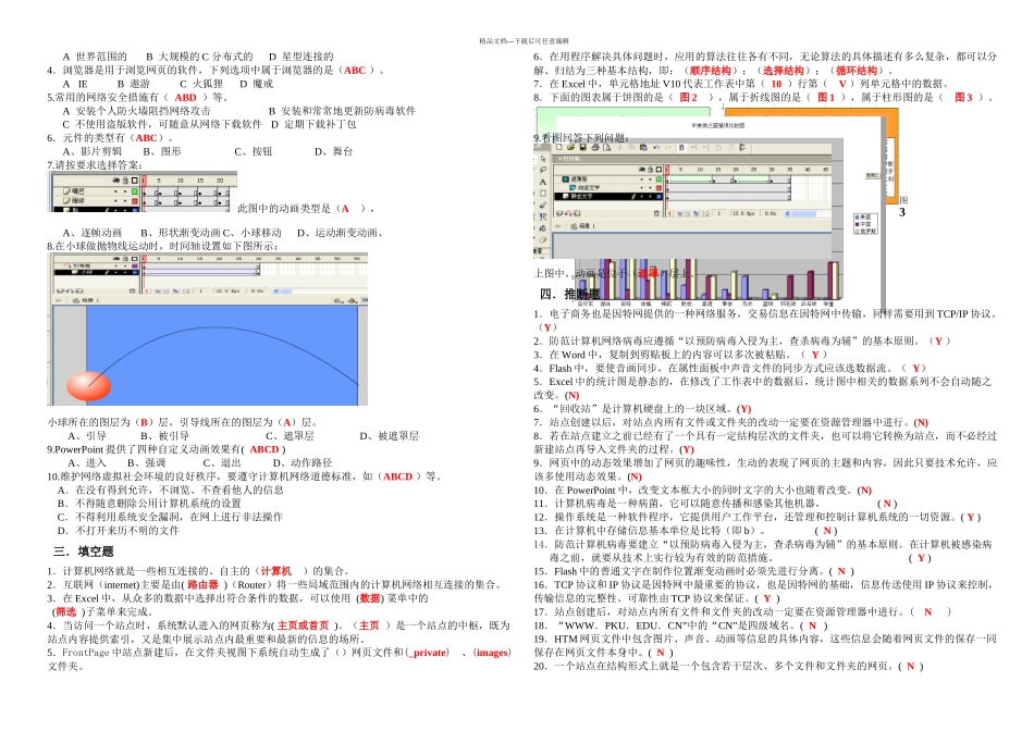 —初中信息技术会考复习题一_第2页