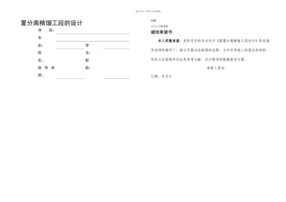 —年产万吨二甲醚装置分离精馏工段的设计_第1页