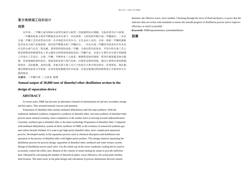 —年产万吨二甲醚装置分离精馏工段的设计_第2页