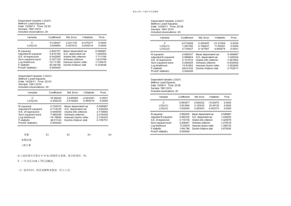 —我国私家车拥有量相关要素的计量分析_第3页