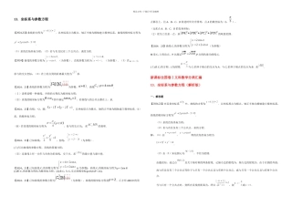 —新课标全国卷文科数学分类汇编—坐标系与参数方程