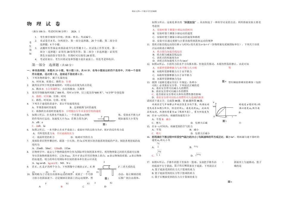 —昌平区高一物理期末试题—直接打印_第1页
