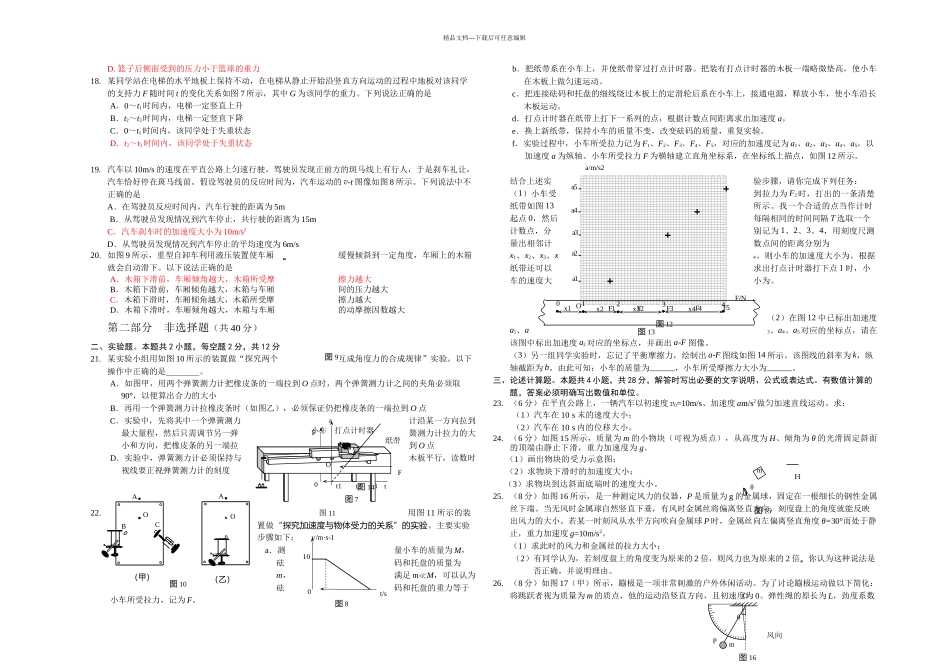 —昌平区高一物理期末试题—直接打印_第2页