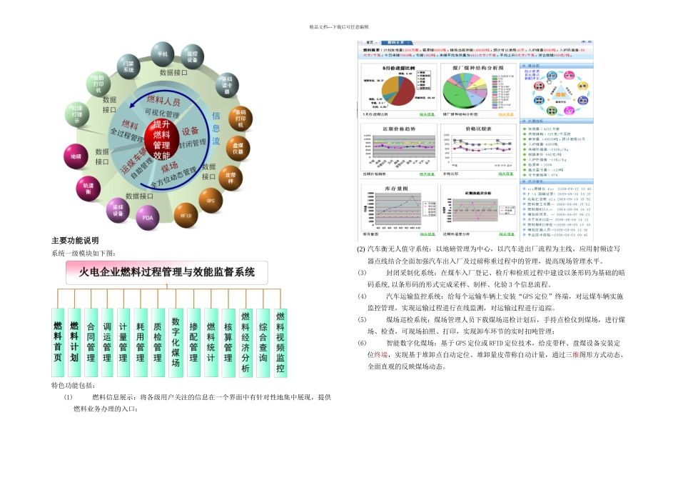 —燃料过程管理与效能监督系统发电企业必备_第2页