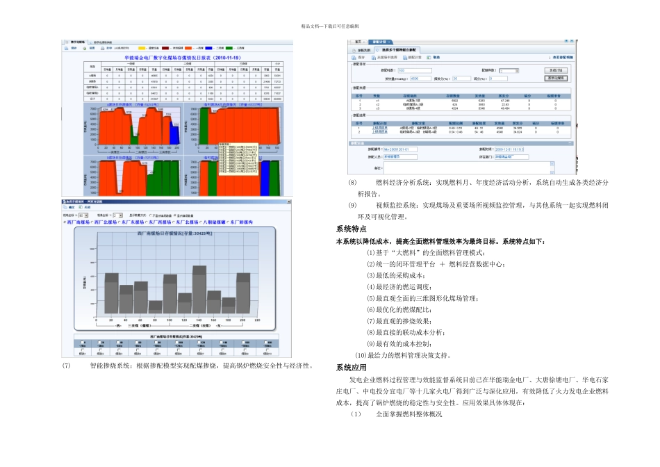 —燃料过程管理与效能监督系统发电企业必备_第3页