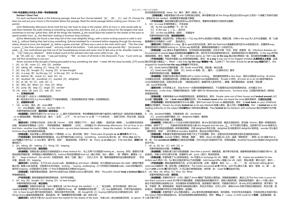 —考研英语真题及解析_第1页