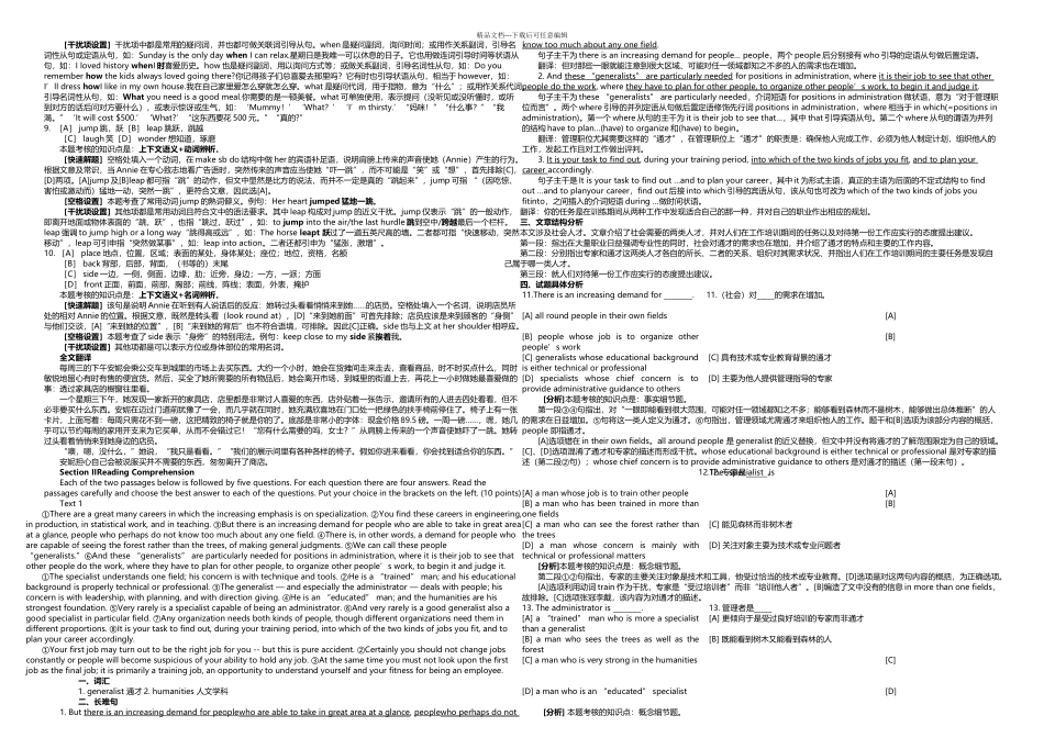 —考研英语真题及解析_第2页