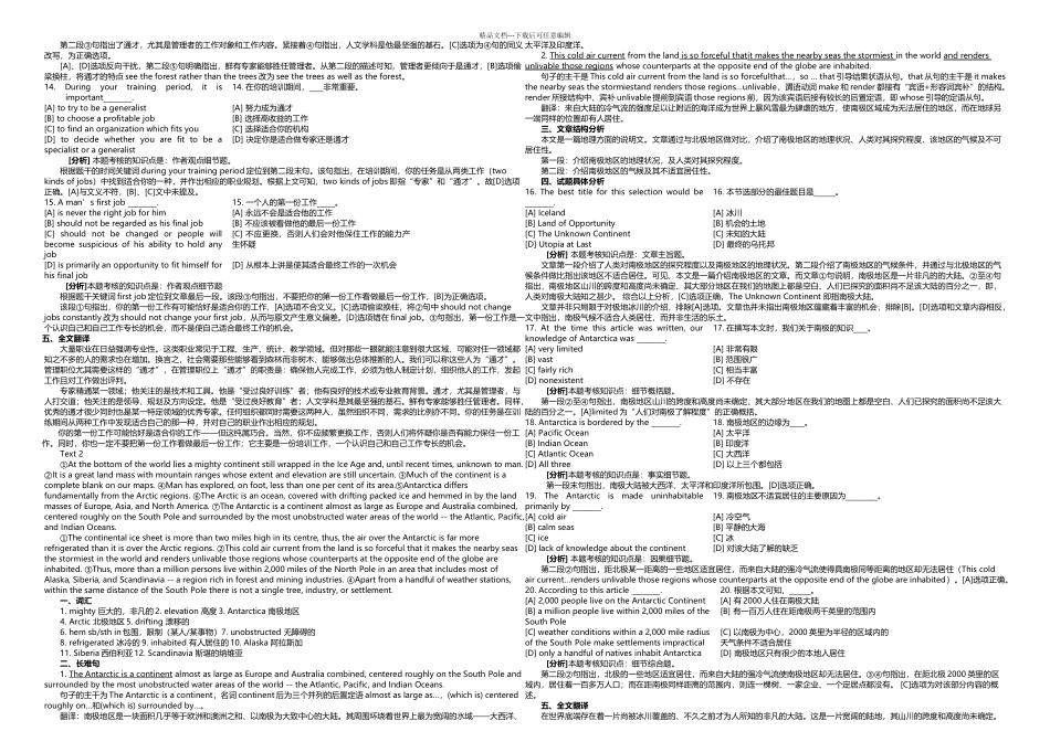 —考研英语真题及解析_第3页