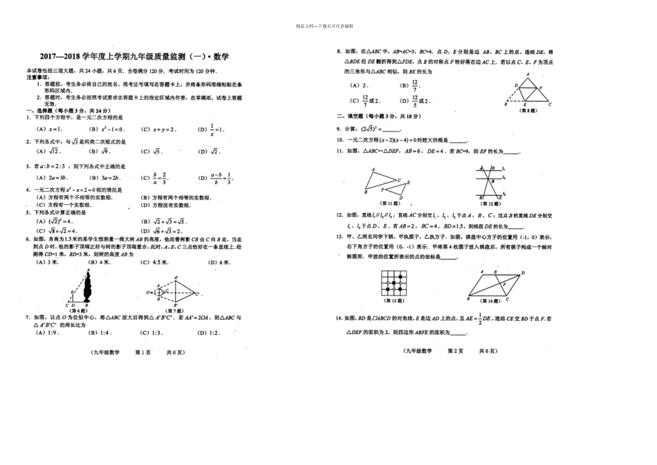 —长春市朝阳区九年级上期中考试数学试卷含答案_第1页