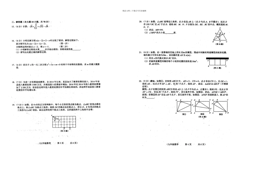 —长春市朝阳区九年级上期中考试数学试卷含答案_第2页