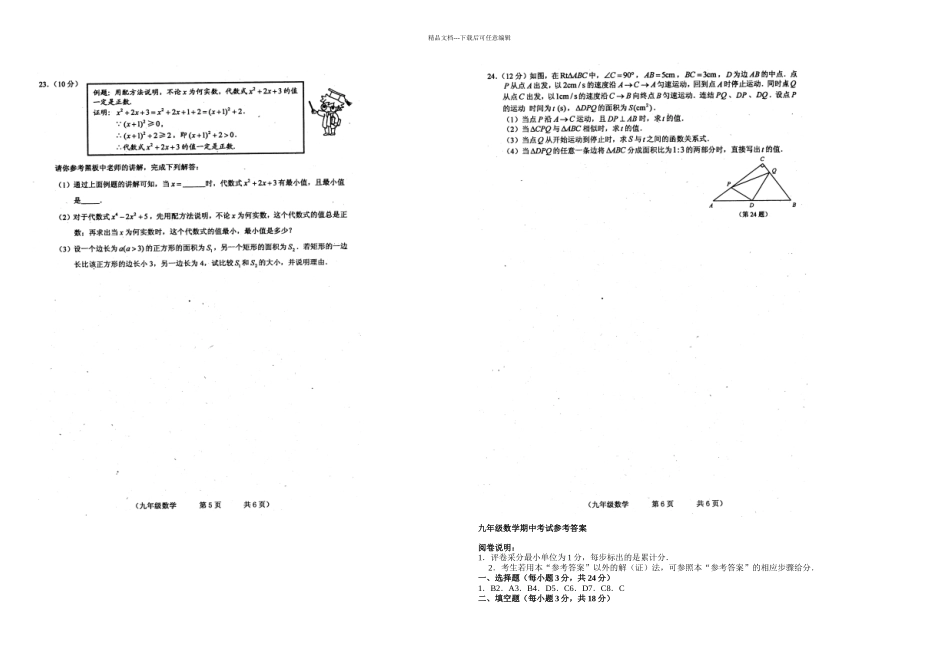 —长春市朝阳区九年级上期中考试数学试卷含答案_第3页