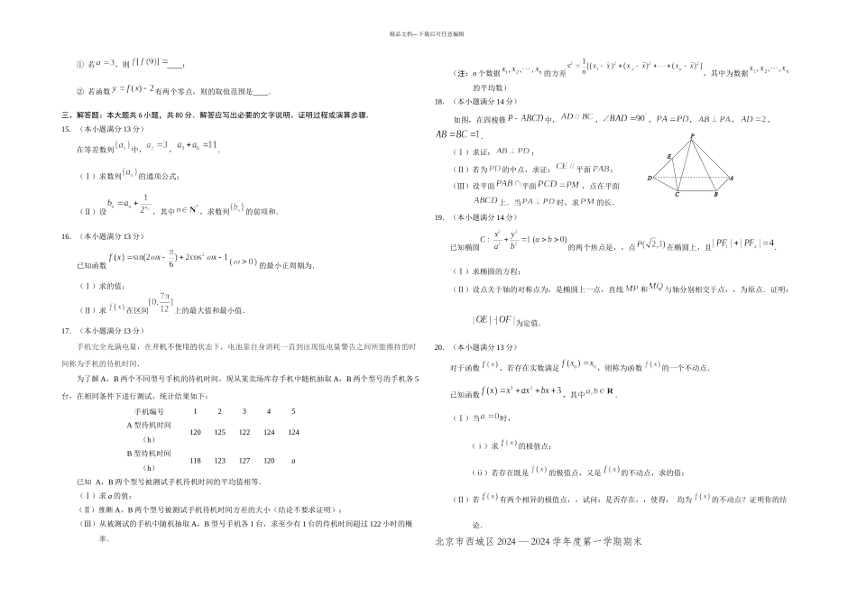 —西城区一学期高三数学文科期末试题及答案_第2页