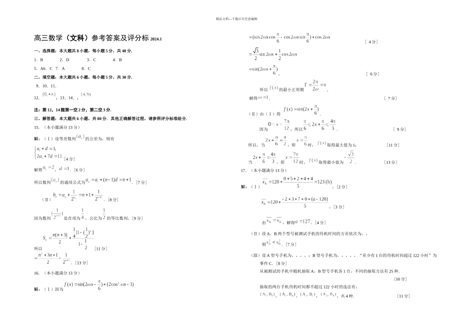 —西城区一学期高三数学文科期末试题及答案_第3页