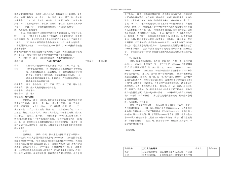 —青岛数学四年级上册全册_第2页