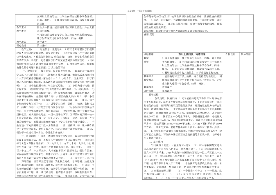 —青岛数学四年级上册全册_第3页