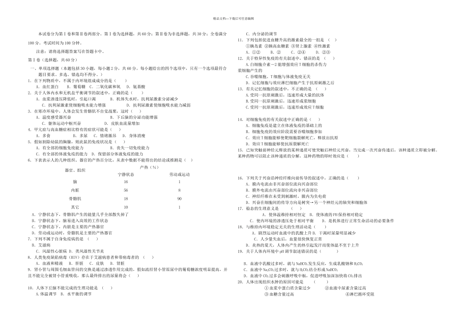 —高二生物期中试题必修三_第1页