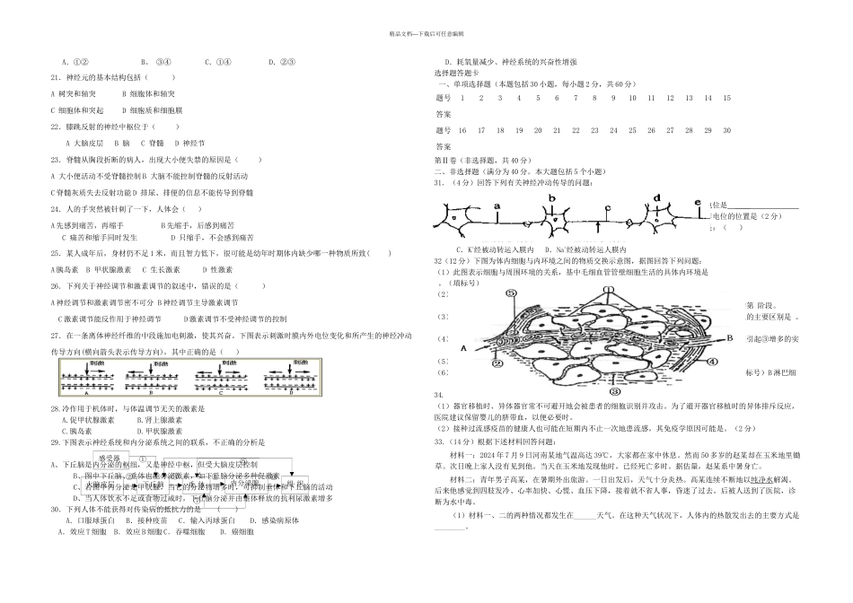 —高二生物期中试题必修三_第2页