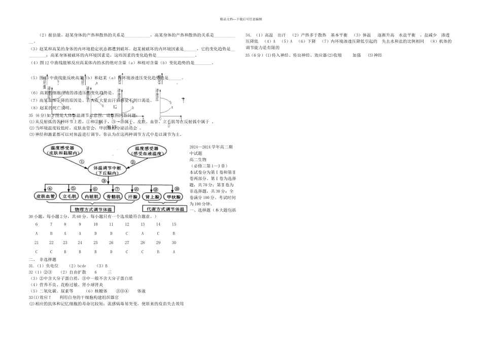 —高二生物期中试题必修三_第3页