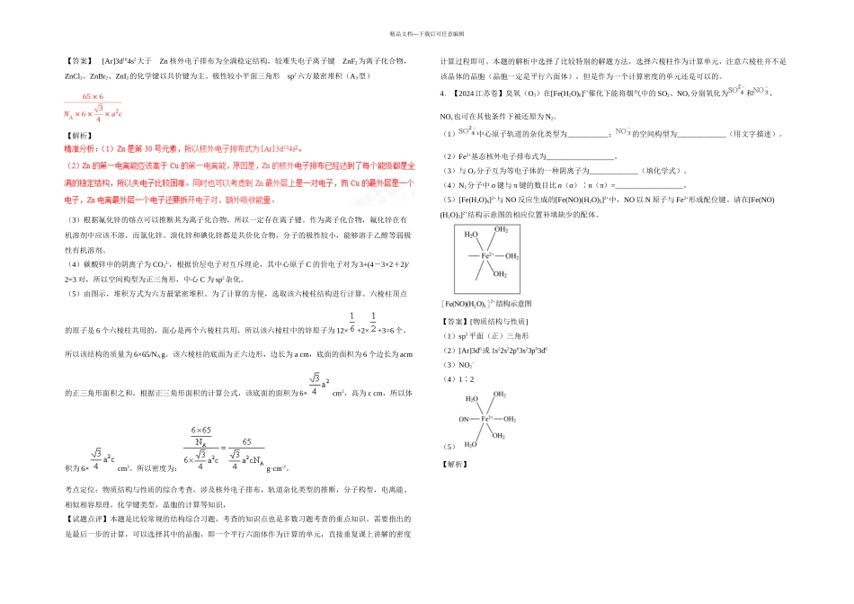 —高考化学试题专题物质结构与性质选修含解析_第3页