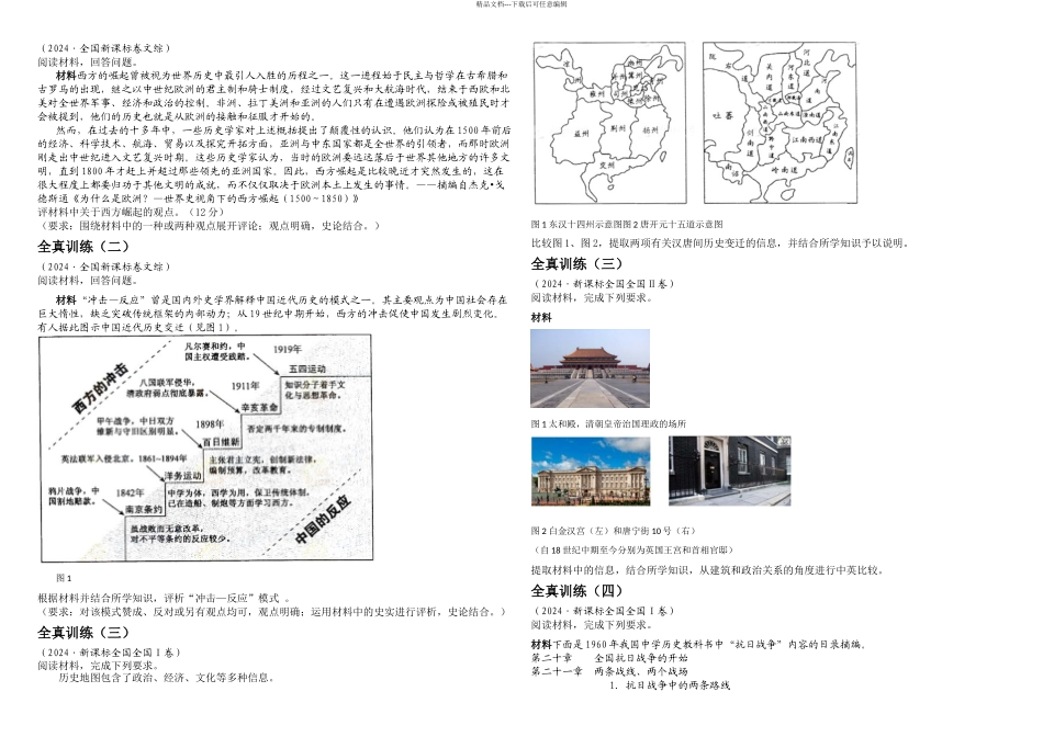 —高考历史全国卷题观点小论文汇编_第1页
