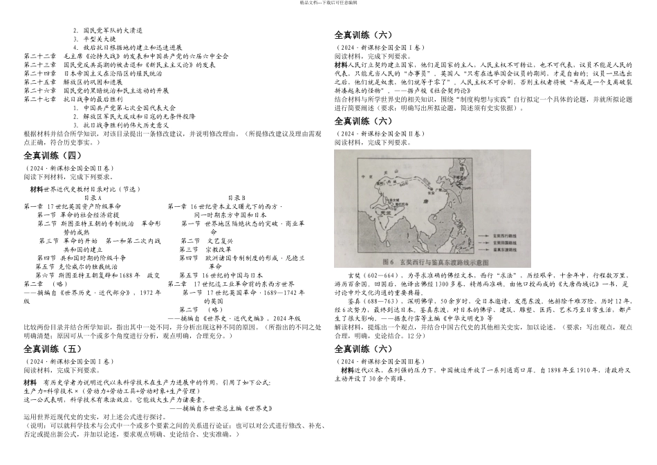 —高考历史全国卷题观点小论文汇编_第2页
