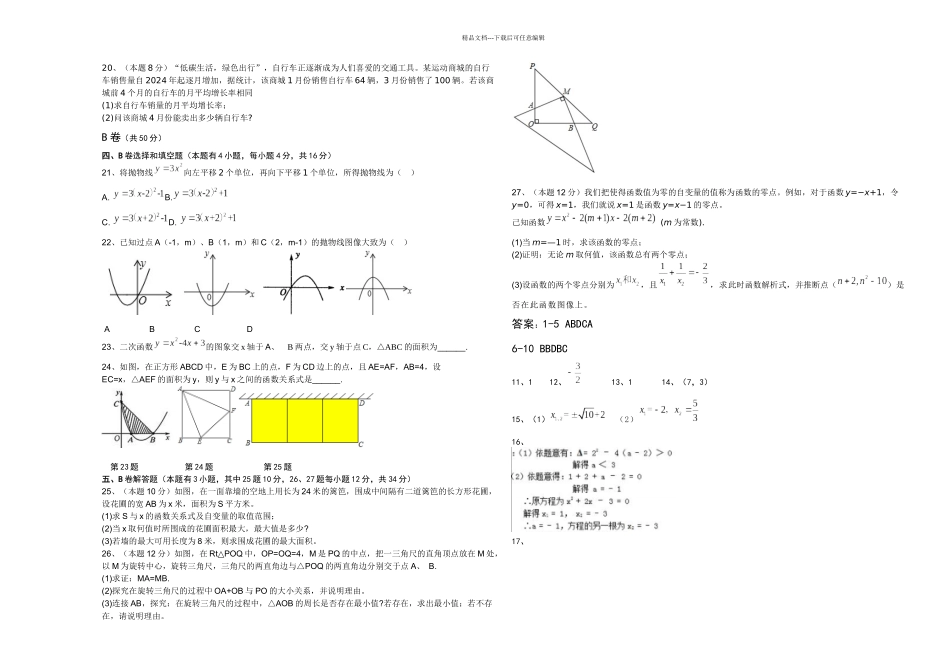 ―福州八中八年级二学期期末考试_第2页