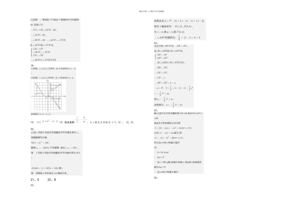 ―福州八中八年级二学期期末考试_第3页