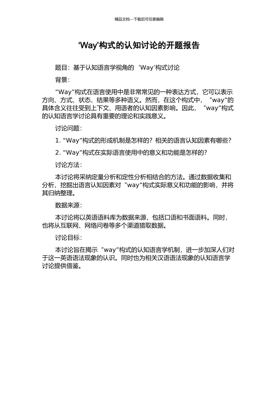 ‘Way’构式的认知研究的开题报告_第1页
