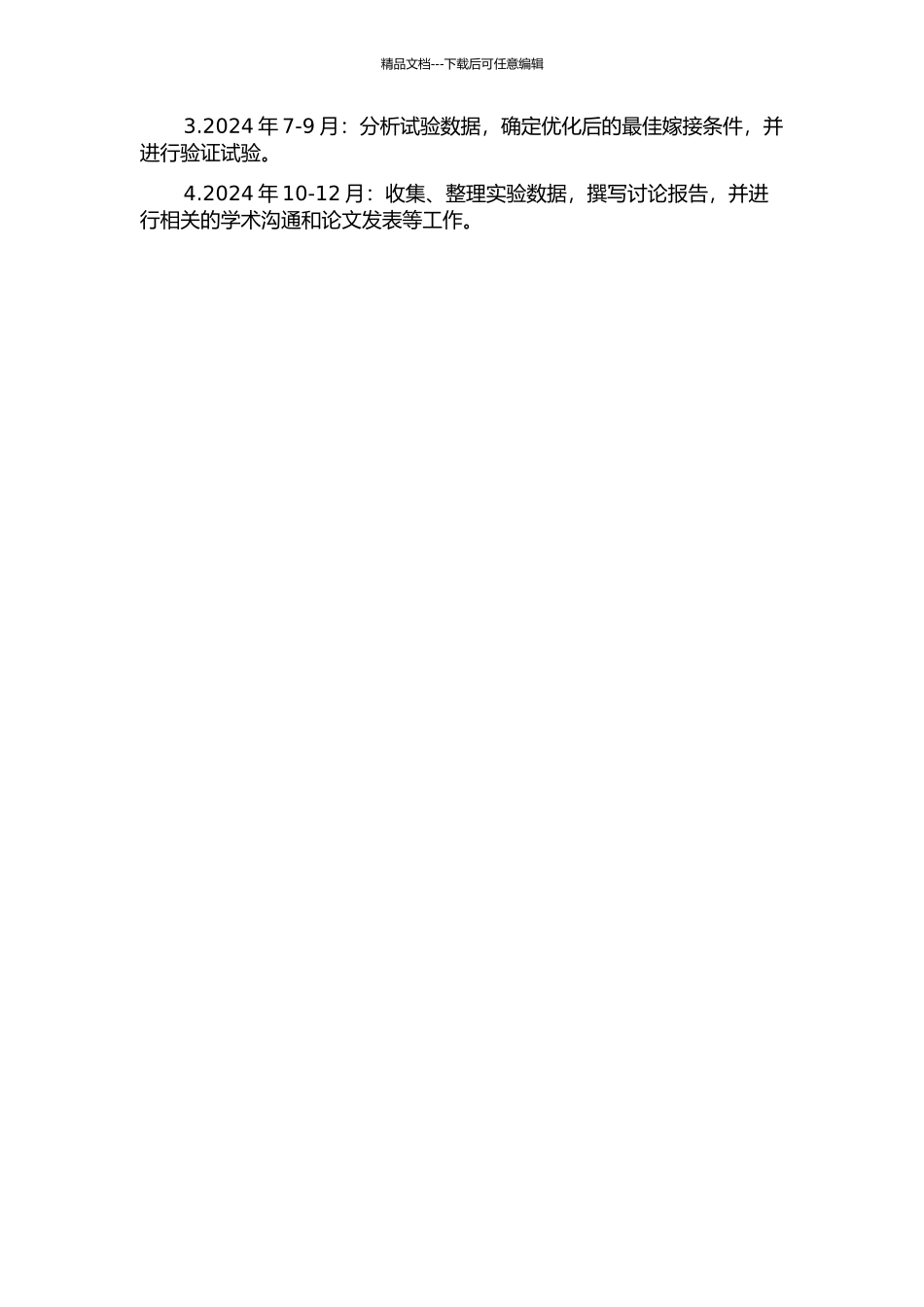 ‘猩红’英国山楂嫁接繁殖研究的开题报告_第2页