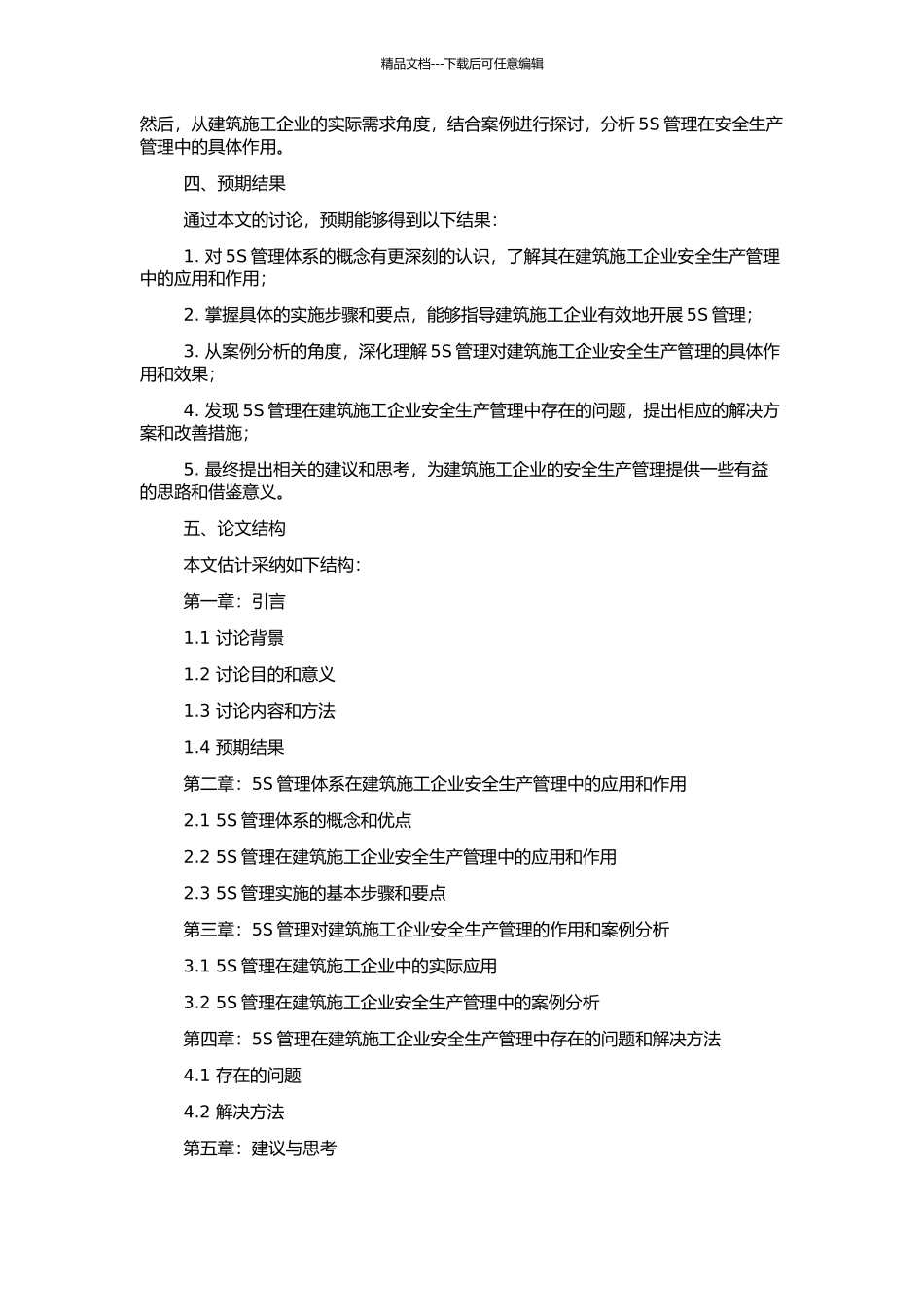 “5S”管理对提高建筑施工企业安全生产状况的探索与思考的开题报告_第2页