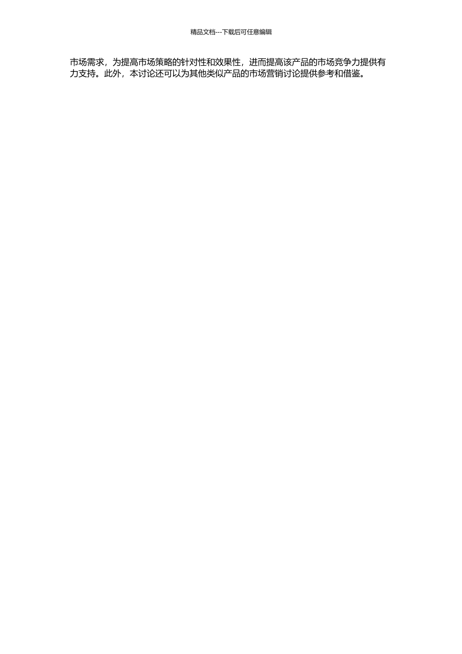 “Indigo”自动腹透机的市场营销战略研究的开题报告_第2页