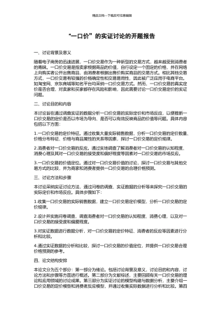 “一口价”的实证研究的开题报告