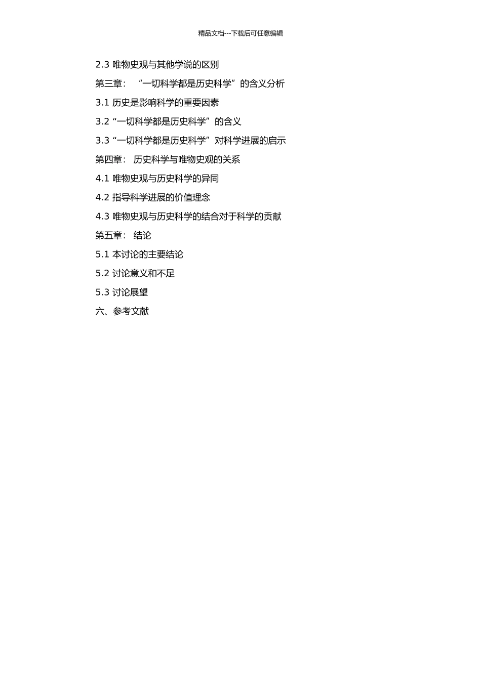 “一切科学都是历史科学”之解——论唯物史观与历史科学的关系的开题报告_第2页