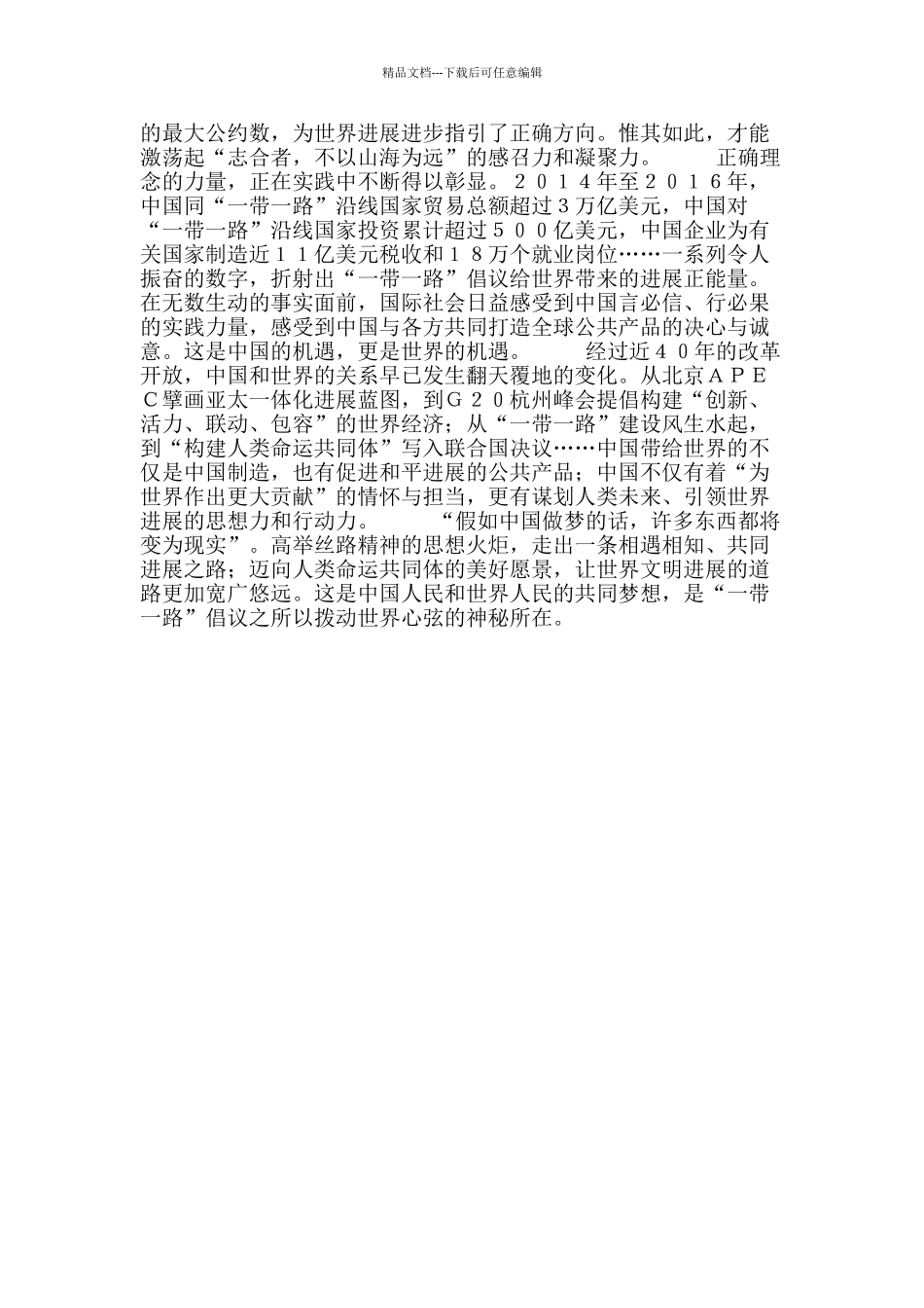 “一带一路”何以拨动世界心弦_第2页