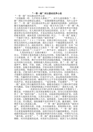 “一带一路”何以拨动世界心弦
